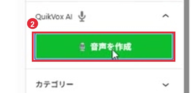 音声を作成ボタンの拡大画像
