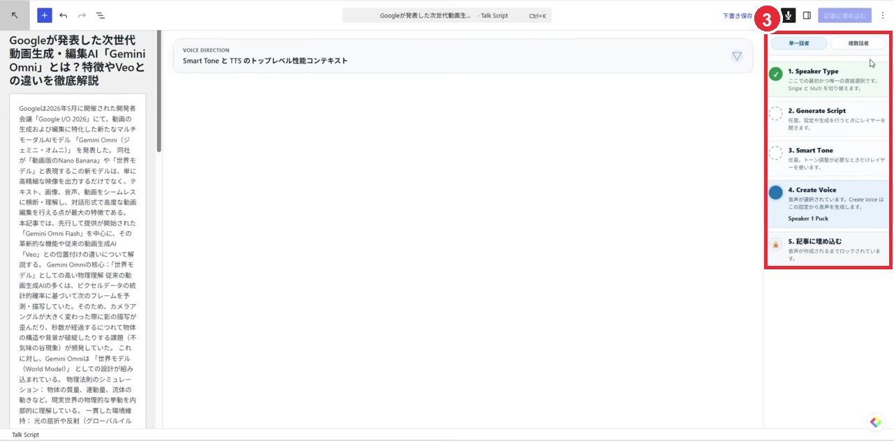 QuikVox AI編集画面の右側操作パネルを赤枠3で示した画面