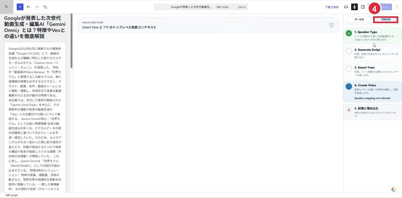 複数話者の切り替え箇所を赤枠4で示した画面