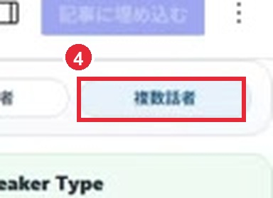 複数話者切り替え部分の拡大画像
