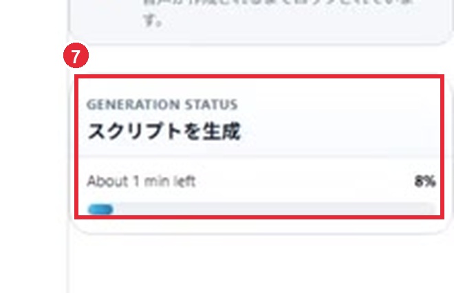 生成状況表示の拡大画像