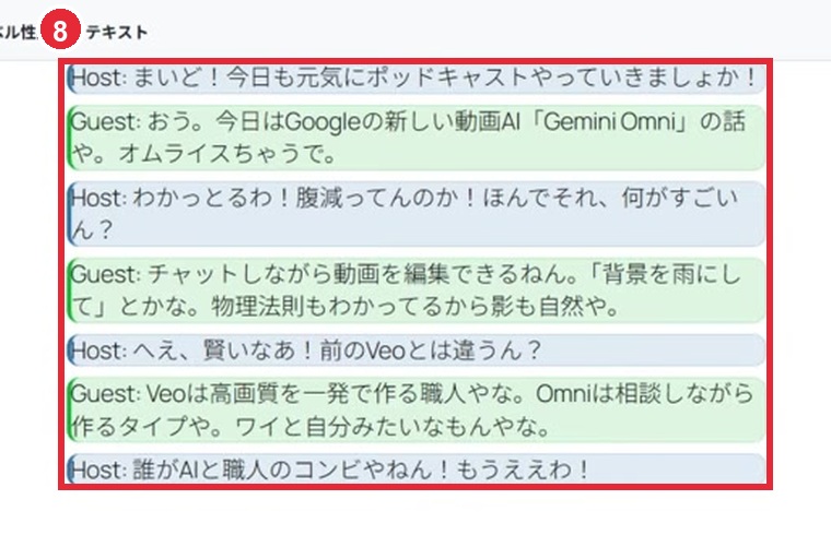 生成されたトークスクリプトの拡大画像