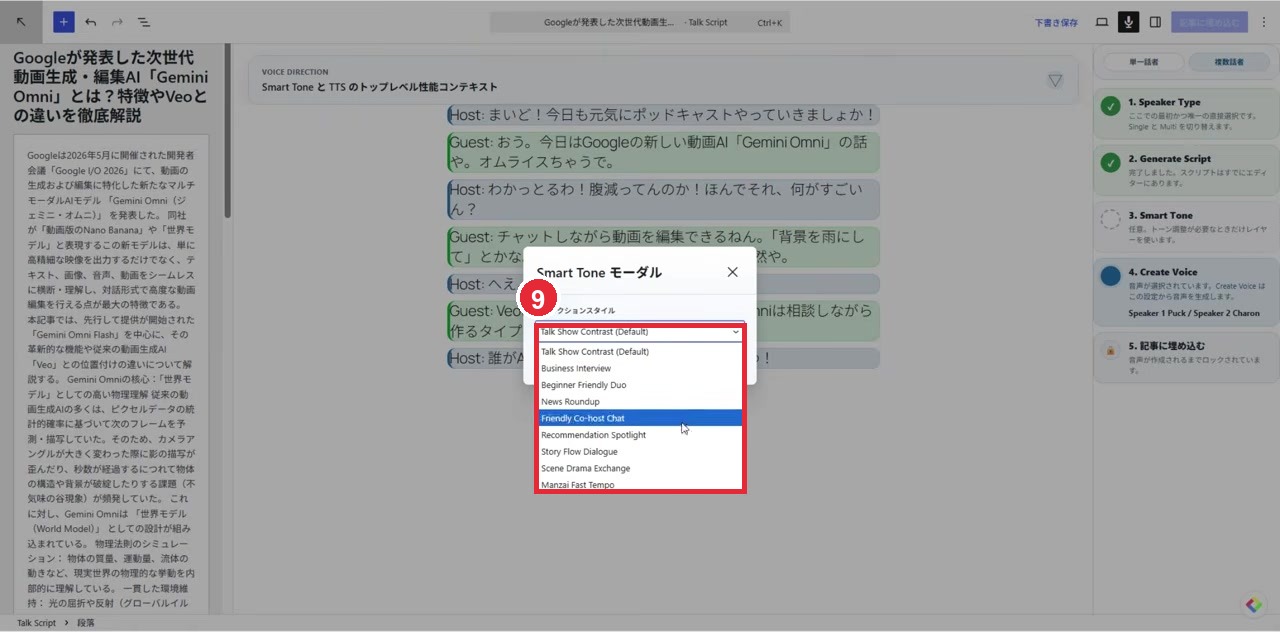 Smart Toneの選択欄を赤枠9で示した画面