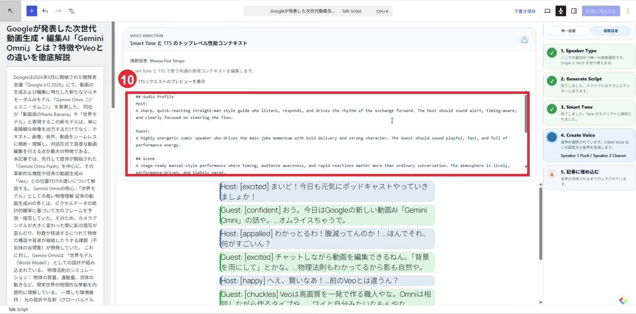 VOICE DIRECTIONを赤枠10で示した画面