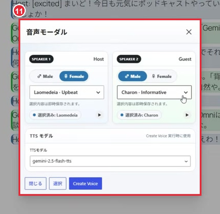 音声生成モーダルの拡大画像