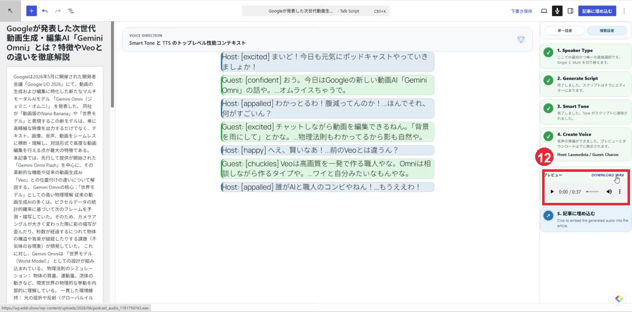 音声プレビューとダウンロードを赤枠12で示した画面