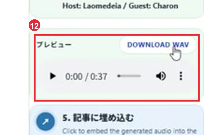 音声プレビューとダウンロード部分の拡大画像