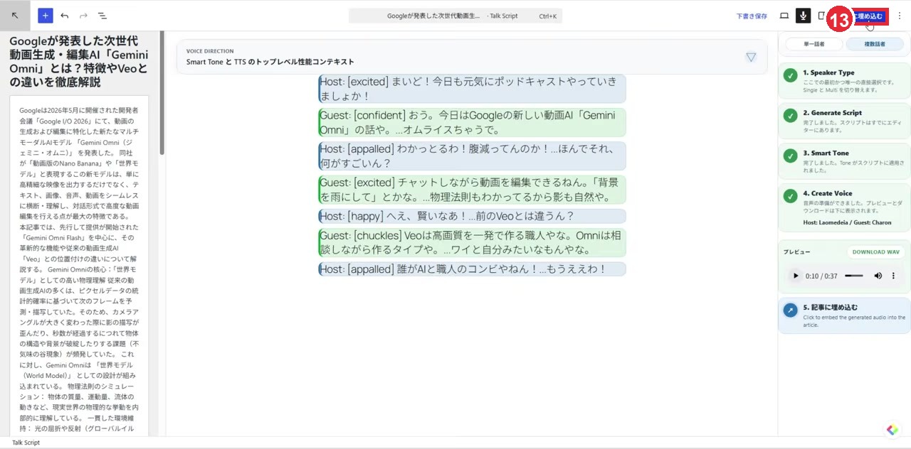 記事に埋め込むボタンを赤枠13で示した画面