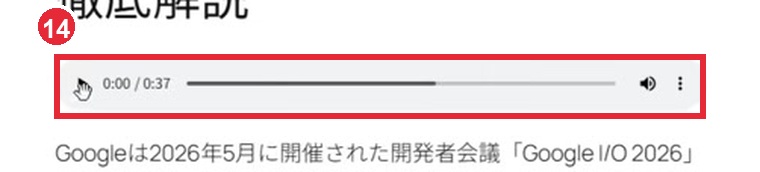 編集画面の音声プレイヤー拡大画像
