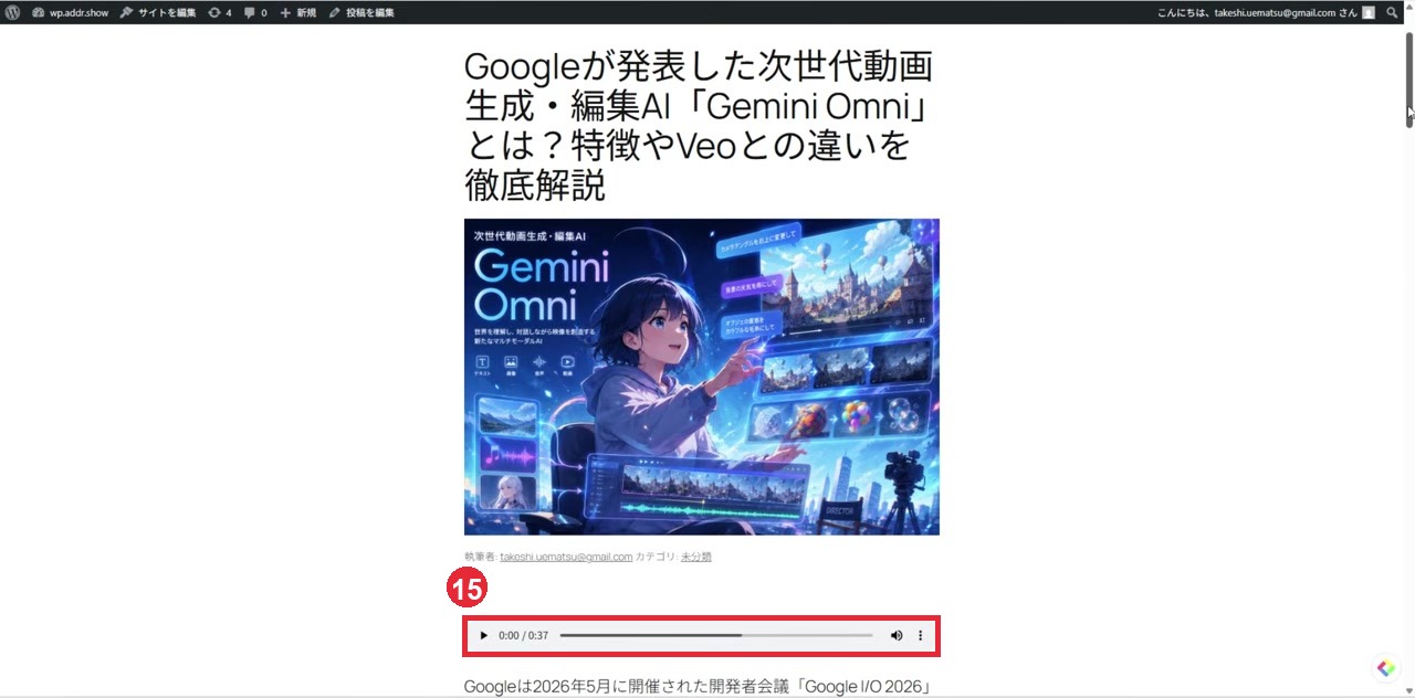公開ページの音声プレイヤーを赤枠15で示した画面